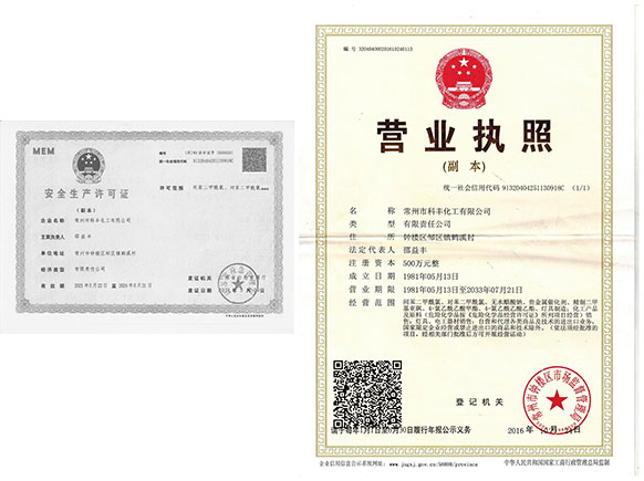 常州市科丰化工有限公司